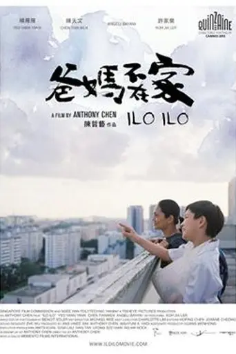 Илоило (2013)