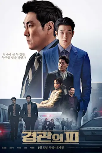 The Policeman's Lineage (2022)