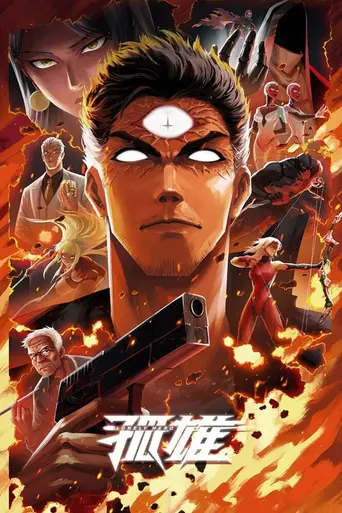 Lonely Hero (2025)