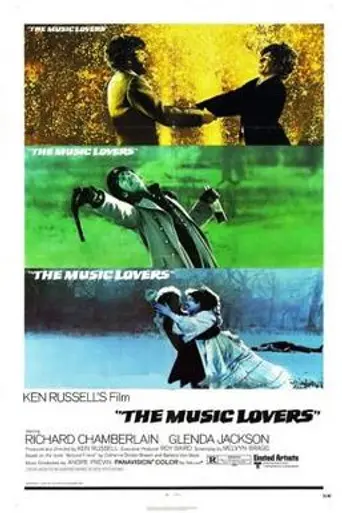 Любители музыки (1971)