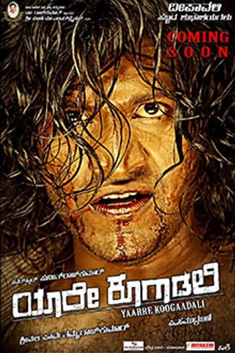 Yaare Koogadali (2012)