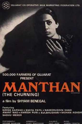 The Churning (1976)