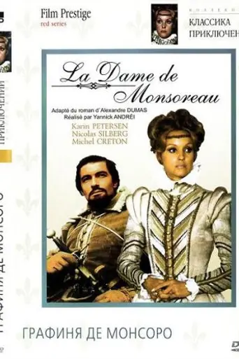 La Dame de Monsoreau (1971)