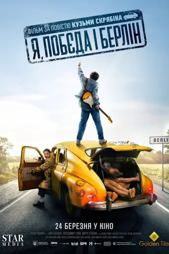 Rocky Road to Berlin (2024)