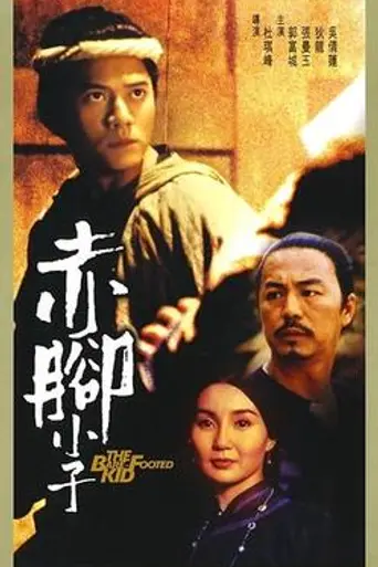 The Bare-Footed Kid (1993)