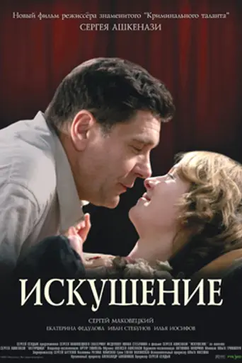 Temptation (2007)