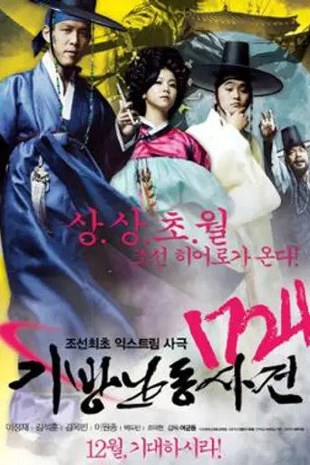 The Accidental Gangster and the Mistaken Courtesan (2008)