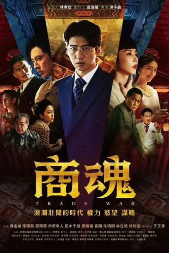 TradeWar (2024)