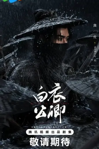 Blade of Vengeance (Chinese TV series)