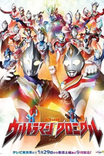 Ultraman Chronicle D (2022)