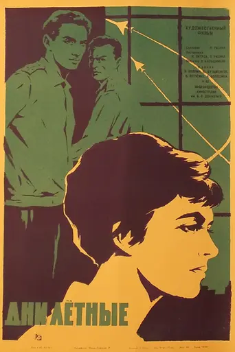 Flying Days (1966)