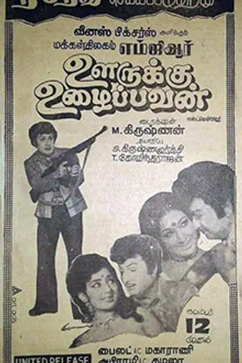 Oorukku Uzhaippavan (1976)