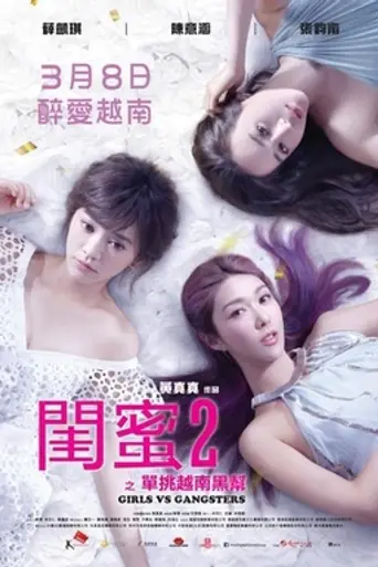 Girls 2 (2018)