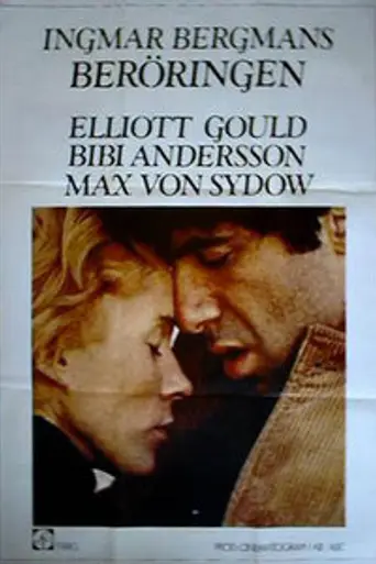 Прикосновение (1971)
