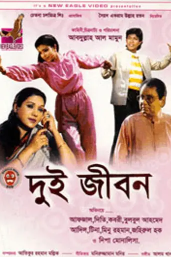Dui Jibon (1988)