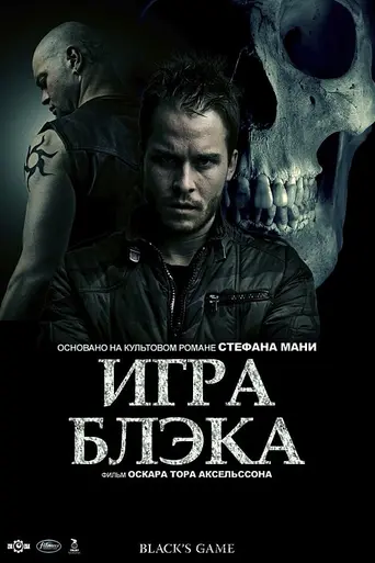 Black's Game (2012)