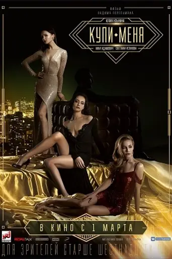 Buy me (2018)