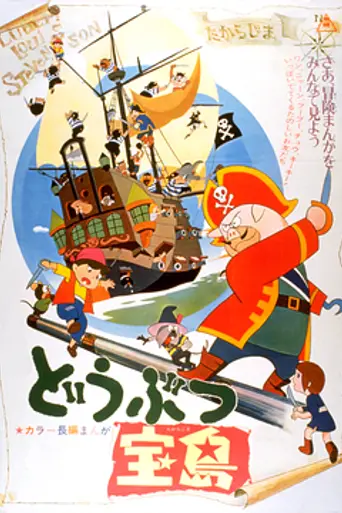 Dōbutsu Takarajima (1971)