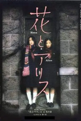 Hana and Alice (2004)