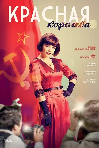 The Red Queen (2015)