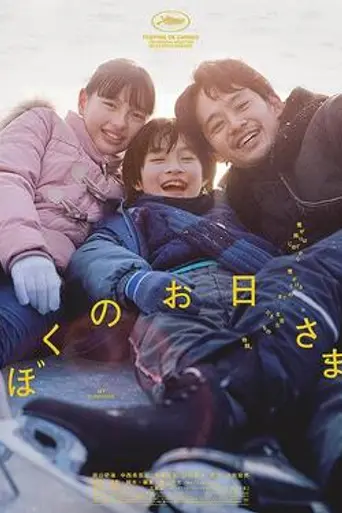 My Sunshine (2024)