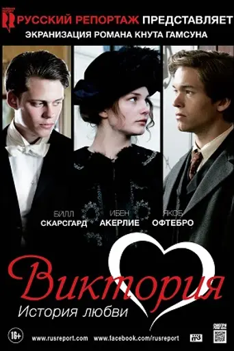 Victoria (2013)