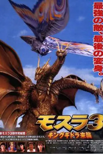 Rebirth of Mothra III (1998)