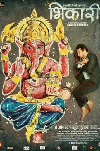 Bhikari (2017)