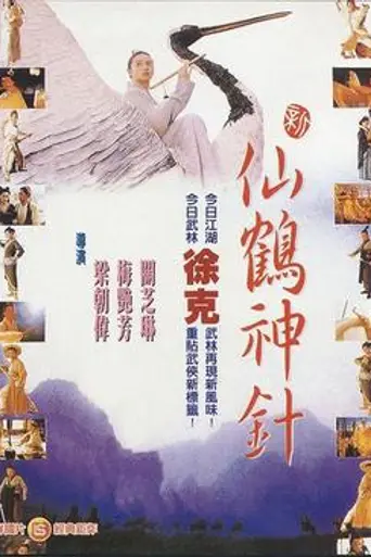 The Magic Crane (1993)