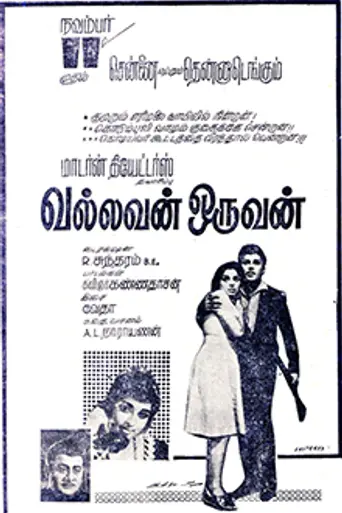 Vallavan Oruvan (1966)