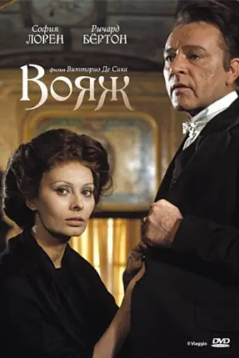Поездка (1974)