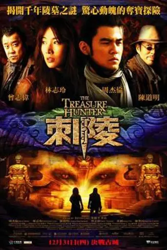 The Treasure Hunter (2009)