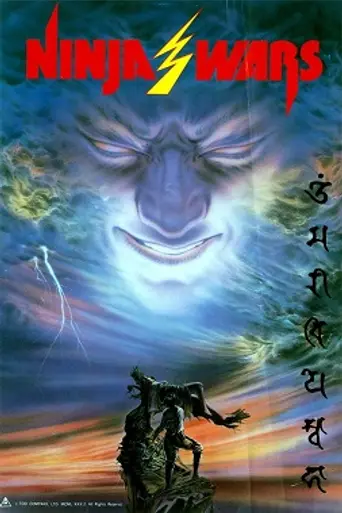 Война ниндзя (1982)