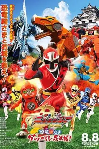 Shuriken Sentai Ninninger the Movie: The Dinosaur Lord's Splendid Ninja Scroll! (2015)