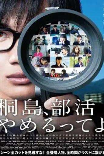 The Kirishima Thing (2012)