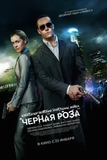 Black Rose (2014)