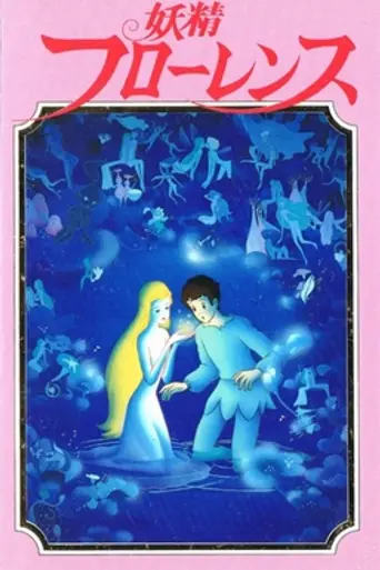 Florence y Michael en el Mundo de la Fantasía (1985)