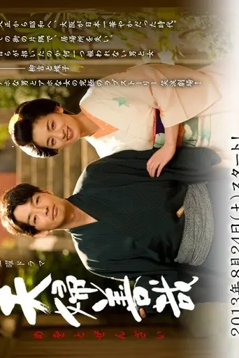 Meoto Zenzai (2013)