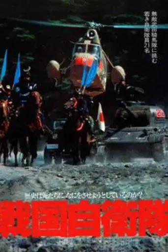Провал во времени (1979)