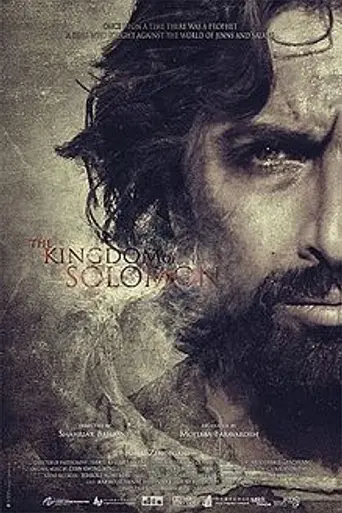 The Kingdom of Solomon (2010)