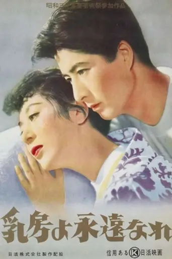 The Eternal Breasts (1955)
