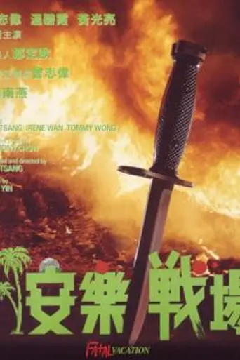 Fatal Vacation (1989)