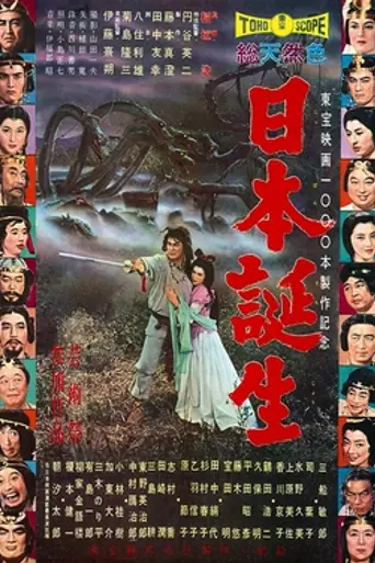 The Birth of Japan (1959)