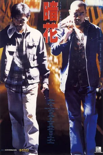 The Longest Nite (1998)