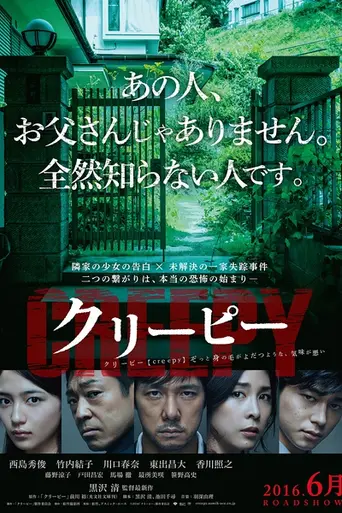 Creepy (2016)