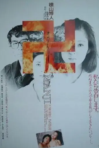 Manji (1983)
