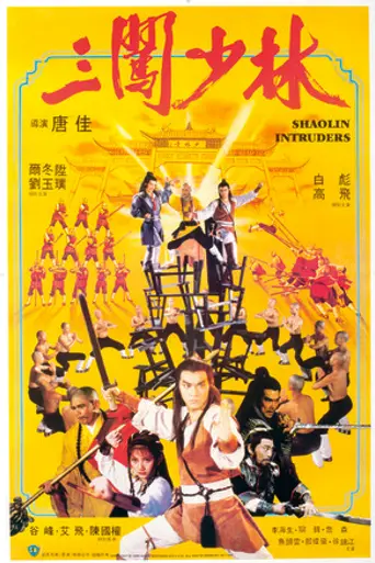Shaolin Intruders (1983)