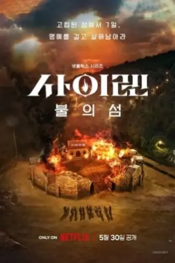 Siren: Survive the Island (2023)