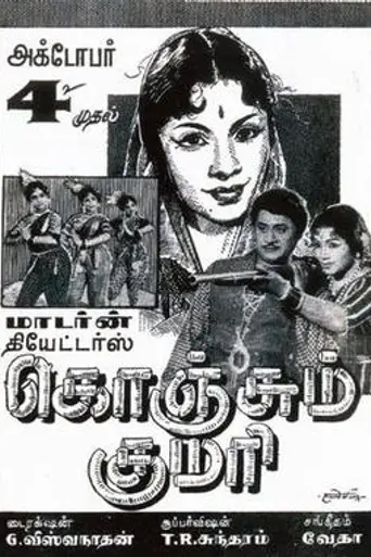 Konjum Kumari (1963)