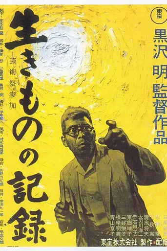 I Live in Fear (1955)